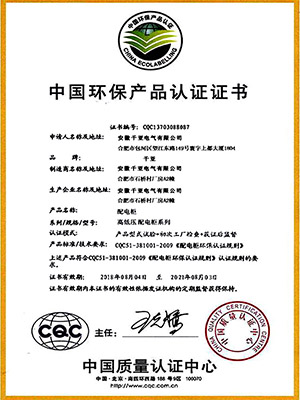 中國環(huán)保產品認證證書