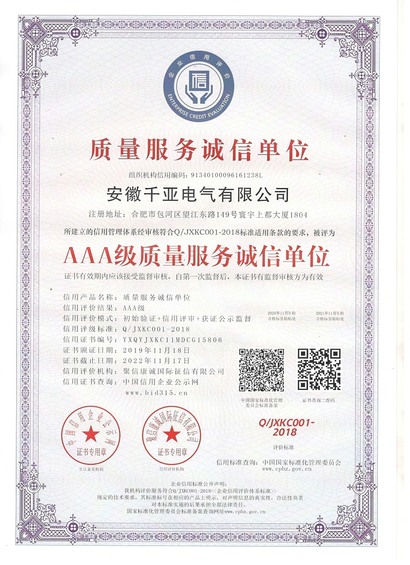 AAA級質(zhì)量服務誠信單位