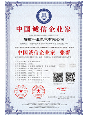 中國(guó)誠信企業(yè)家